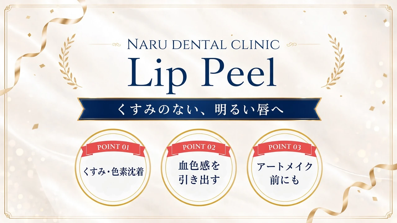 リップピール